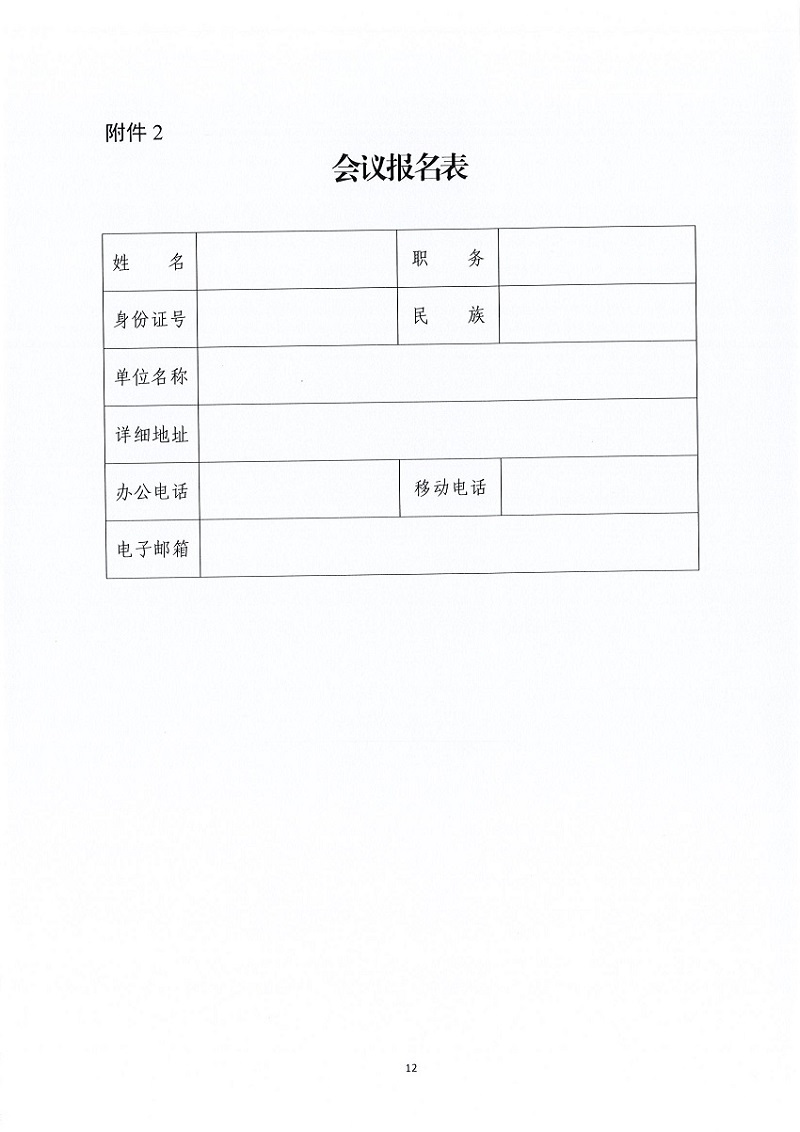 药师周的通知（第二轮）(1)_页面_12.jpg